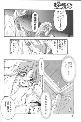 revista de manga para adultos - [club de ángeles] - COMIC ANGEL CLUB - 1999.11 emitido - 0084.jpg
