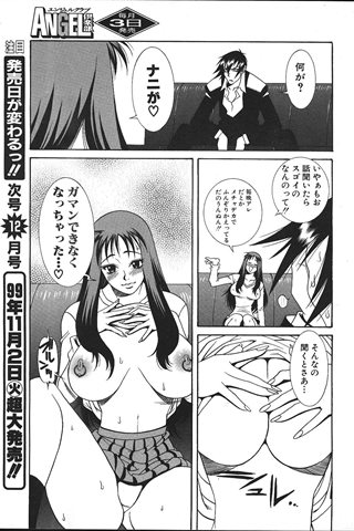 revista de manga para adultos - [club de ángeles] - COMIC ANGEL CLUB - 1999.11 emitido - 0129.jpg