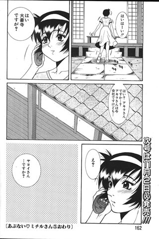 成人漫画杂志 - [天使俱乐部] - COMIC ANGEL CLUB - 1999.11号 - 0144.jpg
