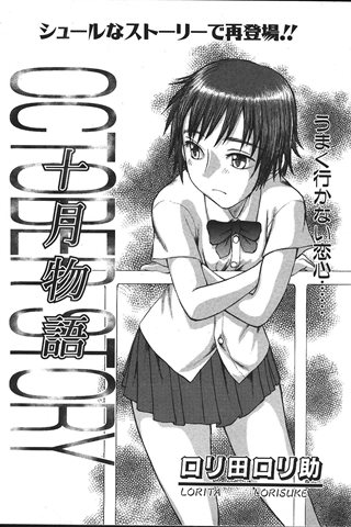 revista de manga para adultos - [club de ángeles] - COMIC ANGEL CLUB - 1999.11 emitido - 0242.jpg