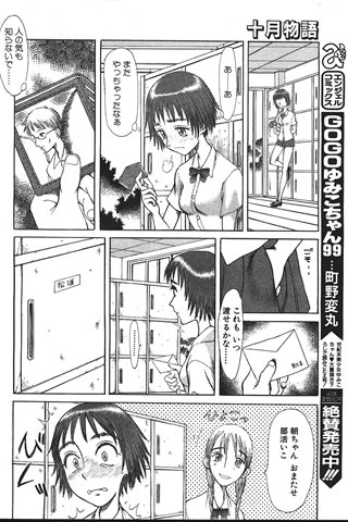 revista de manga para adultos - [club de ángeles] - COMIC ANGEL CLUB - 1999.11 emitido - 0245.jpg