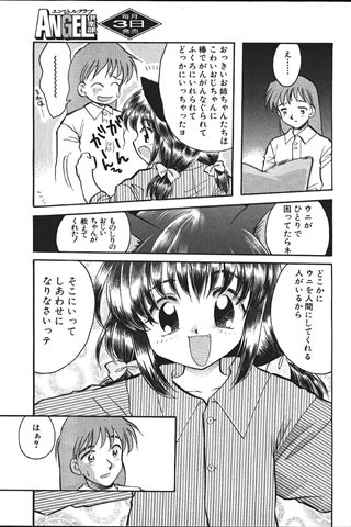 revista de manga para adultos - [club de ángeles] - COMIC ANGEL CLUB - 1999.11 emitido - 0266.jpg