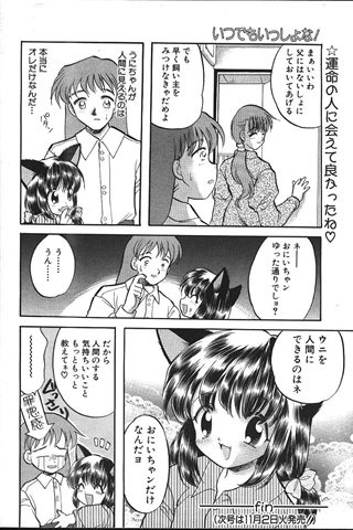 revista de manga para adultos - [club de ángeles] - COMIC ANGEL CLUB - 1999.11 emitido - 0279.jpg