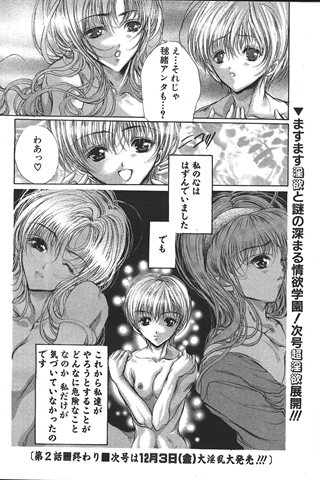 revista de manga para adultos - [club de ángeles] - COMIC ANGEL CLUB - 1999.12 emitido - 0067.jpg