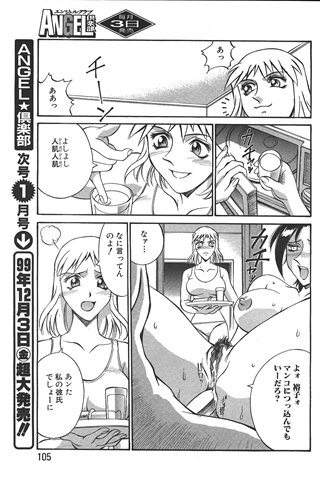 revista de manga para adultos - [club de ángeles] - COMIC ANGEL CLUB - 1999.12 emitido - 0072.jpg