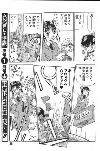 revista de manga para adultos - [club de ángeles] - COMIC ANGEL CLUB - 1999.12 emitido - 0096.jpg
