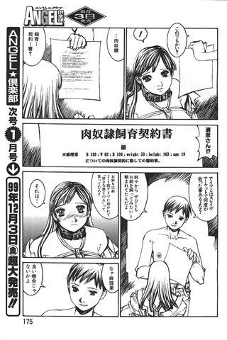 成人漫画杂志 - [天使俱乐部] - COMIC ANGEL CLUB - 1999.12号 - 0156.jpg
