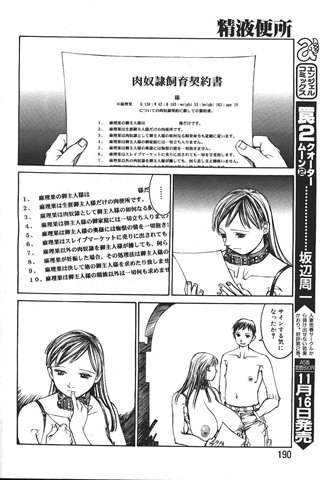 revista de manga para adultos - [club de ángeles] - COMIC ANGEL CLUB - 1999.12 emitido - 0171.jpg