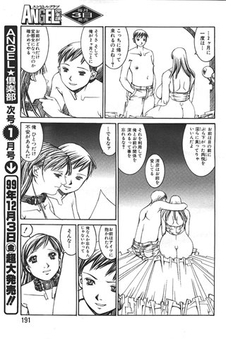 adult comic magazine - [ANGEL CLUB] - COMIC ANGEL CLUB - 1999.12 issue - 0172.jpg