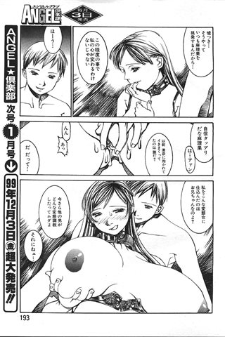成人漫画杂志 - [天使俱乐部] - COMIC ANGEL CLUB - 1999.12号 - 0174.jpg