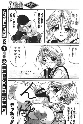 revista de manga para adultos - [club de ángeles] - COMIC ANGEL CLUB - 1999.12 emitido - 0258.jpg