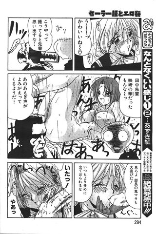 revista de manga para adultos - [club de ángeles] - COMIC ANGEL CLUB - 1999.12 emitido - 0265.jpg