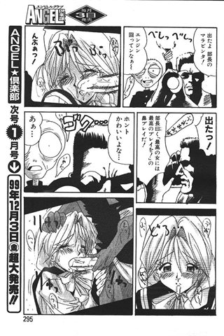 revista de manga para adultos - [club de ángeles] - COMIC ANGEL CLUB - 1999.12 emitido - 0266.jpg