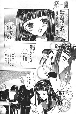 revista de manga para adultos - [club de ángeles] - COMIC ANGEL CLUB - 1999.12 emitido - 0297.jpg