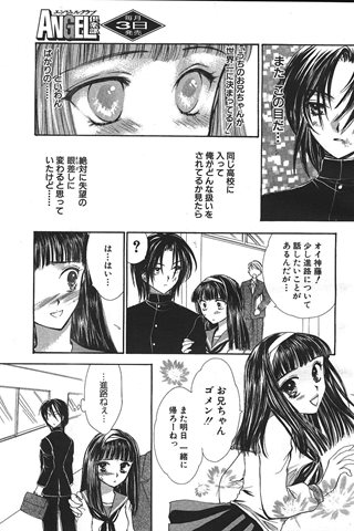 revista de manga para adultos - [club de ángeles] - COMIC ANGEL CLUB - 1999.12 emitido - 0300.jpg