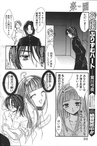 revista de manga para adultos - [club de ángeles] - COMIC ANGEL CLUB - 1999.12 emitido - 0301.jpg