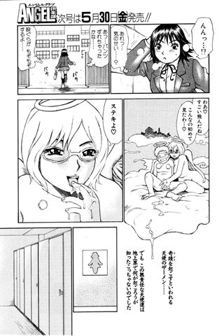 revista de manga para adultos - [club de ángeles] - COMIC ANGEL CLUB - 2003.06 emitido - 0047.jpg