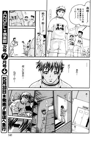 revista de manga para adultos - [club de ángeles] - COMIC ANGEL CLUB - 2003.06 emitido - 0127.jpg