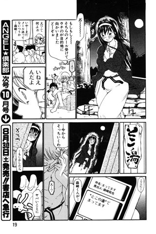 adult comic magazine - [ANGEL CLUB] - COMIC ANGEL CLUB - 2003.09 issue - 0013.jpg