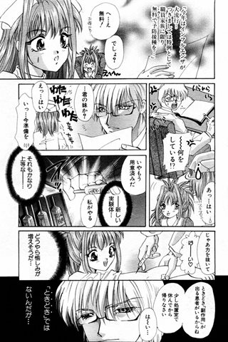 magazine de bande dessinée pour adultes - [club des anges] - COMIC ANGEL CLUB - 2004.04 Publié - 0297.jpg