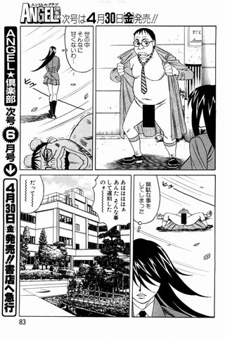成人漫画杂志 - [天使俱乐部] - COMIC ANGEL CLUB - 2004.05号 - 0069.jpg