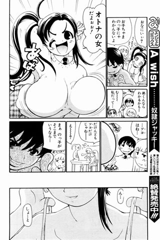成人漫画杂志 - [天使俱乐部] - COMIC ANGEL CLUB - 2004.05号 - 0297.jpg
