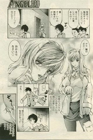 成人漫画杂志 - [天使俱乐部] - COMIC ANGEL CLUB - 2005.04号 - 0082.jpg