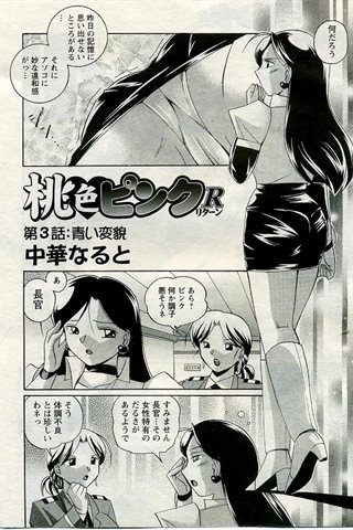 成年コミック雑誌 - [エンジェル倶楽部] - COMIC ANGEL CLUB - 2005.06 発行 - 0097.jpg