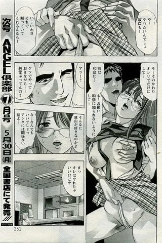 成人漫画杂志 - [天使俱乐部] - COMIC ANGEL CLUB - 2005.06号 - 0230.jpg