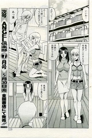adult comic magazine - [ANGEL CLUB] - COMIC ANGEL CLUB - 2005.06 issue - 0312.jpg