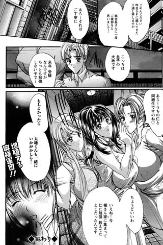 magazine de bande dessinée pour adultes - [club des anges] - COMIC ANGEL CLUB - 2005.07 Publié - 0077.jpg