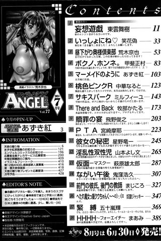 magazine de bande dessinée pour adultes - [club des anges] - COMIC ANGEL CLUB - 2005.07 Publié - 0424.jpg