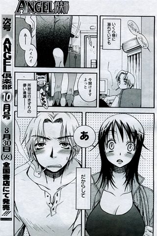 成人漫画杂志 - [天使俱乐部] - COMIC ANGEL CLUB - 2005.09号 - 0239.jpg