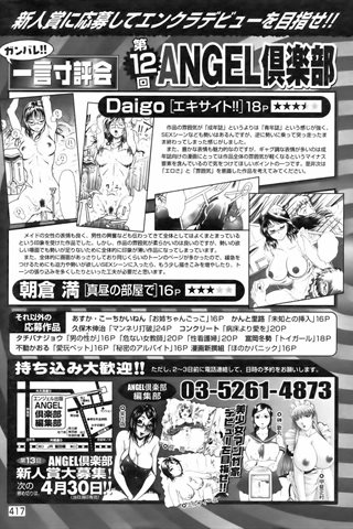 成年コミック雑誌 - [エンジェル倶楽部] - COMIC ANGEL CLUB - 2005.11 発行 - 0411.jpg