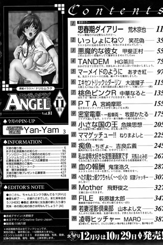 成年コミック雑誌 - [エンジェル倶楽部] - COMIC ANGEL CLUB - 2005.11 発行 - 0424.jpg