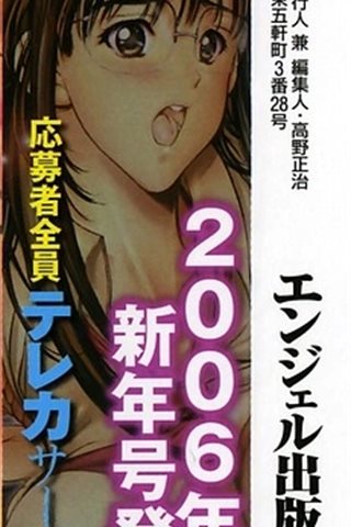 成人漫画杂志 - [天使俱乐部] - COMIC ANGEL CLUB - 2006.01号 - 0002.jpg