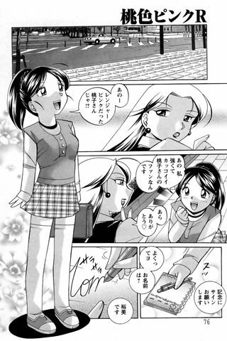 成人漫画杂志 - [天使俱乐部] - COMIC ANGEL CLUB - 2006.01号 - 0071.jpg