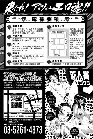 成年コミック雑誌 - [エンジェル倶楽部] - COMIC ANGEL CLUB - 2006.01 発行 - 0412.jpg