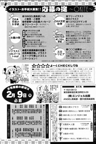 成人漫画杂志 - [天使俱乐部] - COMIC ANGEL CLUB - 2006.03号 - 0421.jpg