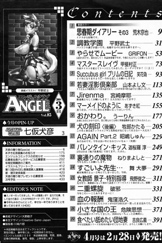 成人漫画杂志 - [天使俱乐部] - COMIC ANGEL CLUB - 2006.03号 - 0425.jpg