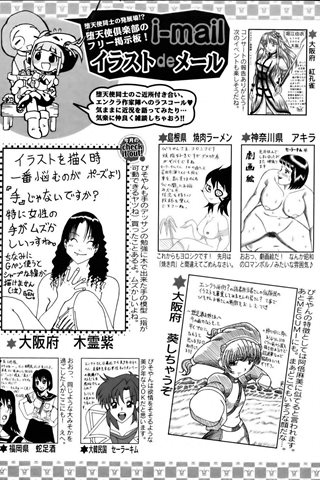 成年コミック雑誌 - [エンジェル倶楽部] - COMIC ANGEL CLUB - 2006.04 発行 - 0420.jpg