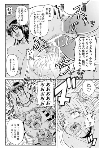 magazine de bande dessinée pour adultes - [club des anges] - COMIC ANGEL CLUB - 2006.06 Publié - 0338.jpg