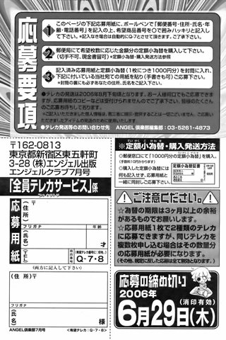 成年コミック雑誌 - [エンジェル倶楽部] - COMIC ANGEL CLUB - 2006.07 発行 - 0198.jpg
