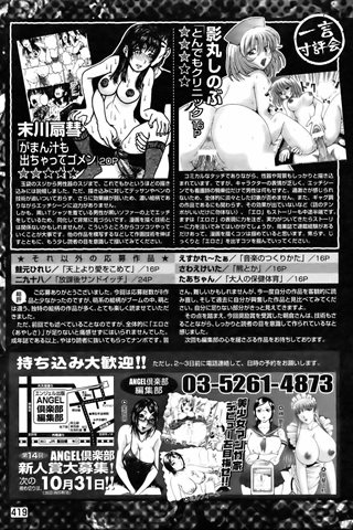 adult comic magazine - [ANGEL CLUB] - COMIC ANGEL CLUB - 2006.07 issue - 0412.jpg