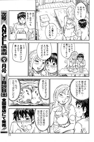 成人漫畫雜志 - [天使俱樂部] - COMIC ANGEL CLUB - 2006.08號 - 0050.jpg