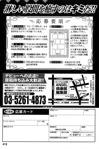 成年コミック雑誌 - [エンジェル倶楽部] - COMIC ANGEL CLUB - 2006.08 発行 - 0412.jpg