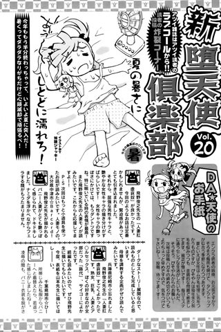 adult comic magazine - [ANGEL CLUB] - COMIC ANGEL CLUB - 2006.08 issue - 0413.jpg