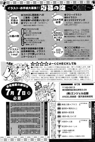 成年コミック雑誌 - [エンジェル倶楽部] - COMIC ANGEL CLUB - 2006.08 発行 - 0421.jpg