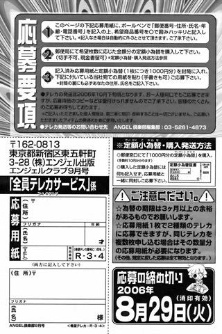 成年コミック雑誌 - [エンジェル倶楽部] - COMIC ANGEL CLUB - 2006.09 発行 - 0198.jpg