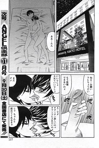 成年コミック雑誌 - [エンジェル倶楽部] - COMIC ANGEL CLUB - 2006.10 発行 - 0100.jpg